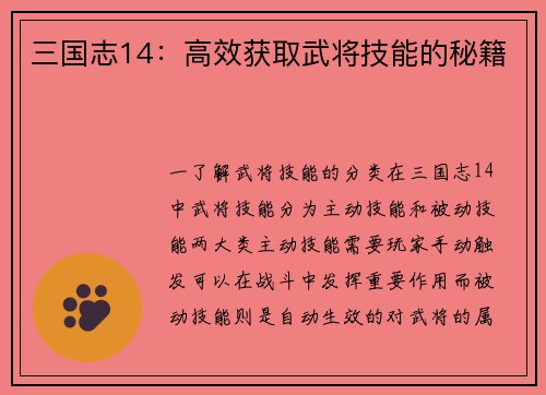 三国志14：高效获取武将技能的秘籍