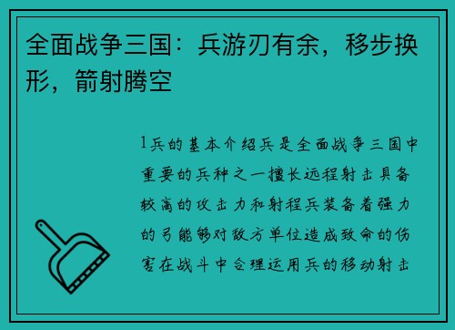全面战争三国：兵游刃有余，移步换形，箭射腾空
